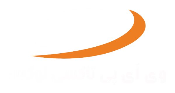 وی آی پی تاکسی لوکس