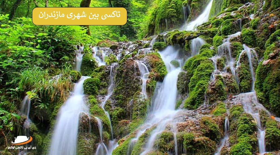تاکسی بین شهری مازندران | جاذبه های تفریحی مازندران