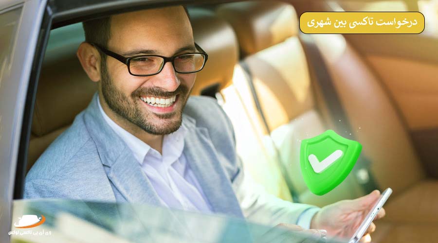 نحوه درخواست تاکسی بین شهری [تاکسی های اینترنتی و بین شهری]