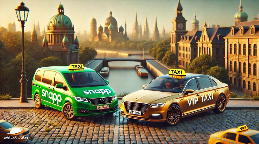 تاکسی بین شهری اسنپ یا VIP تاکسی لوکس؟