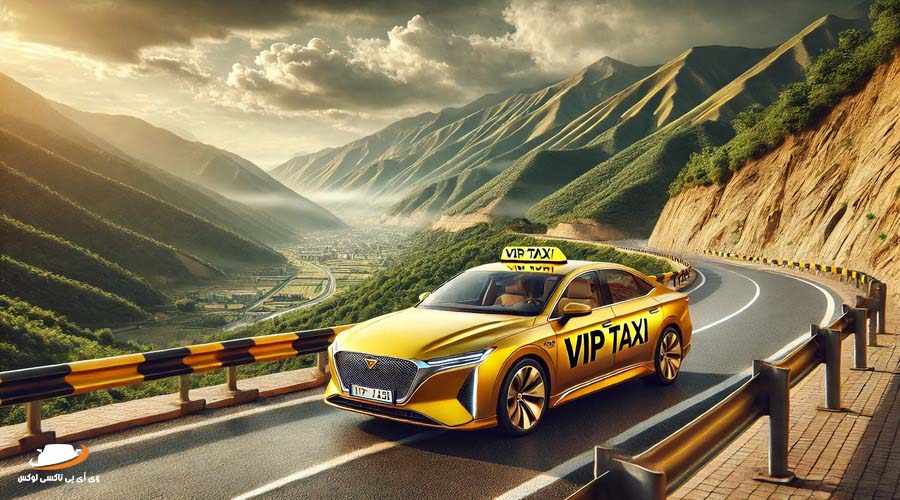 تاکسی دربستی VIP تهران رشت