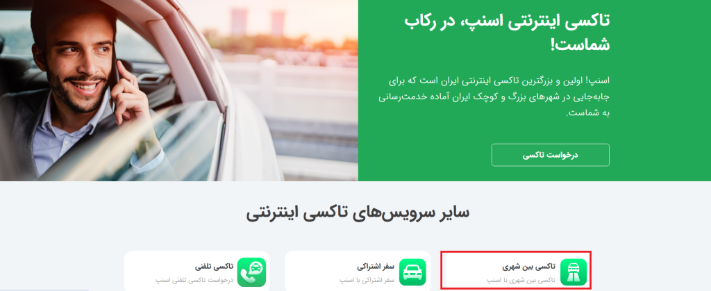 انتخاب نوع تاکسی اسنپ