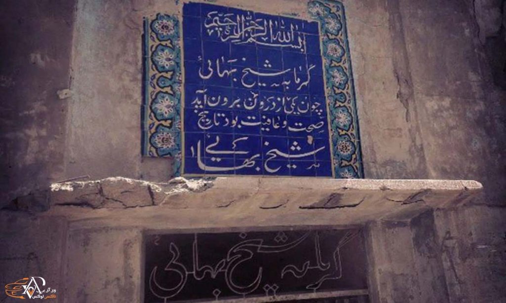 حمام شیخ بهایی اصفهان